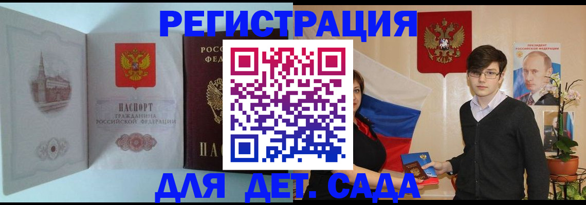 прописка для школы в Бурятии