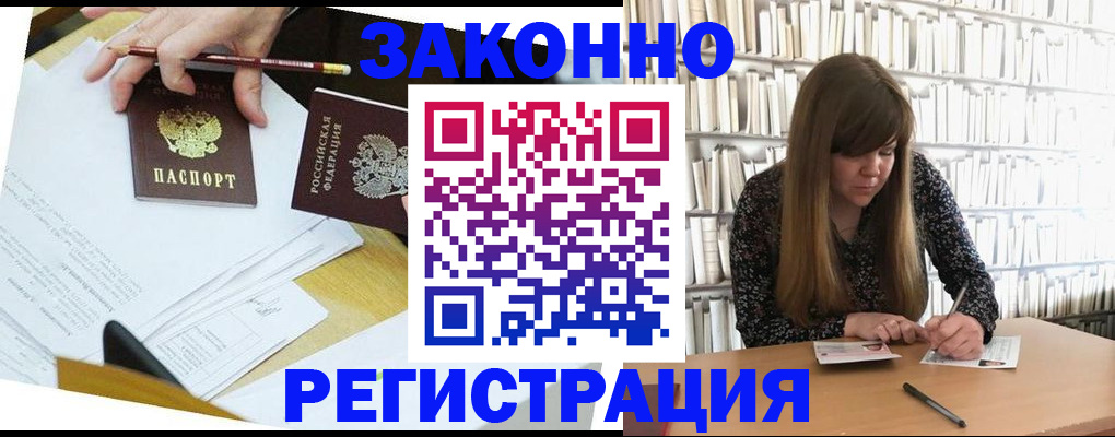 временная регистрация для школы в Бурятии