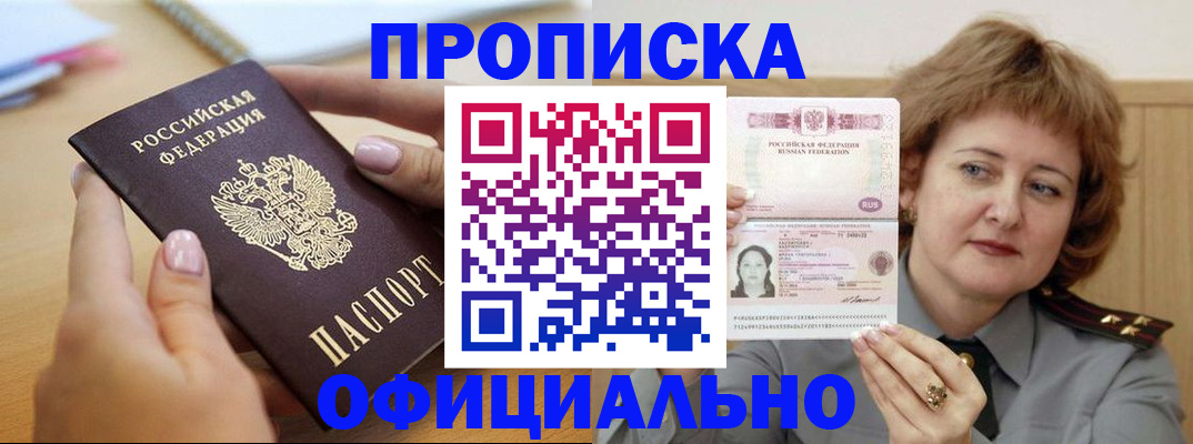 временная регистрация надежно в Бурятии