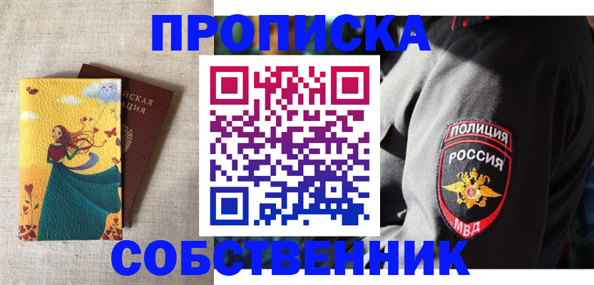 временная регистрация адрес в Бурятии