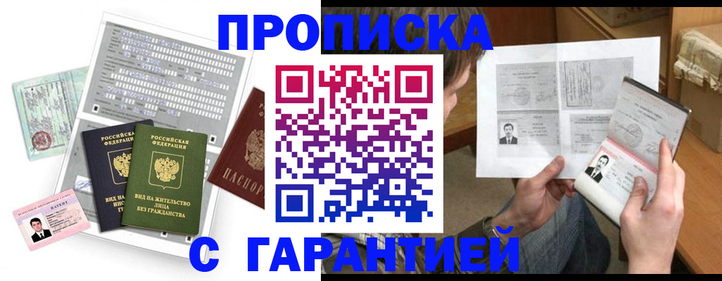 временная регистрация в Бурятии