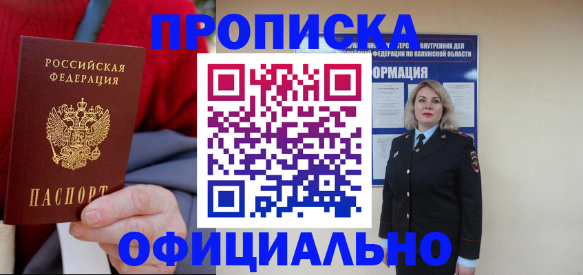 временная регистрация в квартире в Бурятии